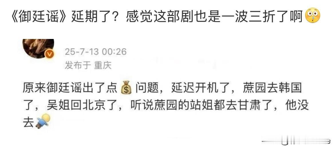7月13日，于正把吴谨言陈哲远新剧闹黄了？《御廷谣》因为资金链断裂，导致开机延期