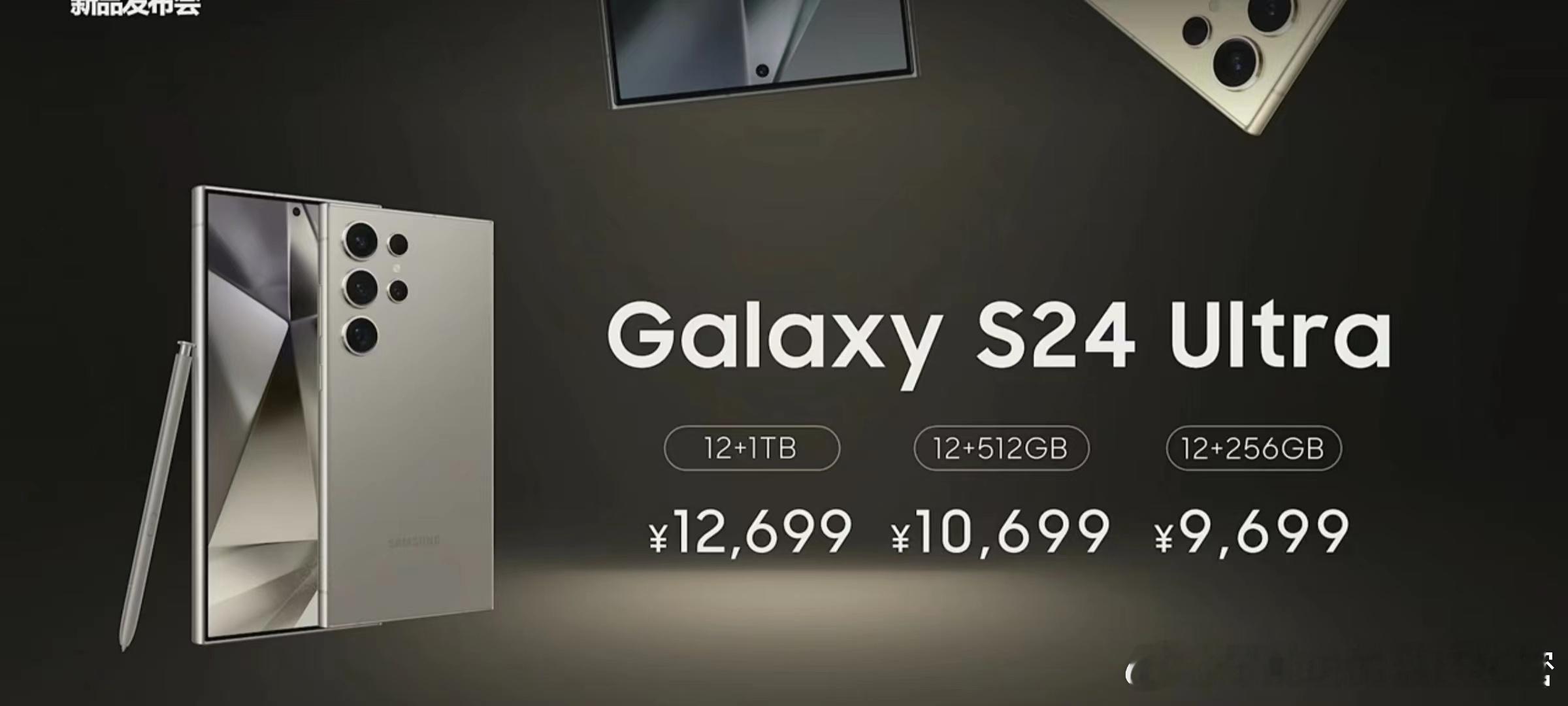 三星盖世S24系列发布，这价格，你买不？5499起步，你会买吗？#三星w24系列