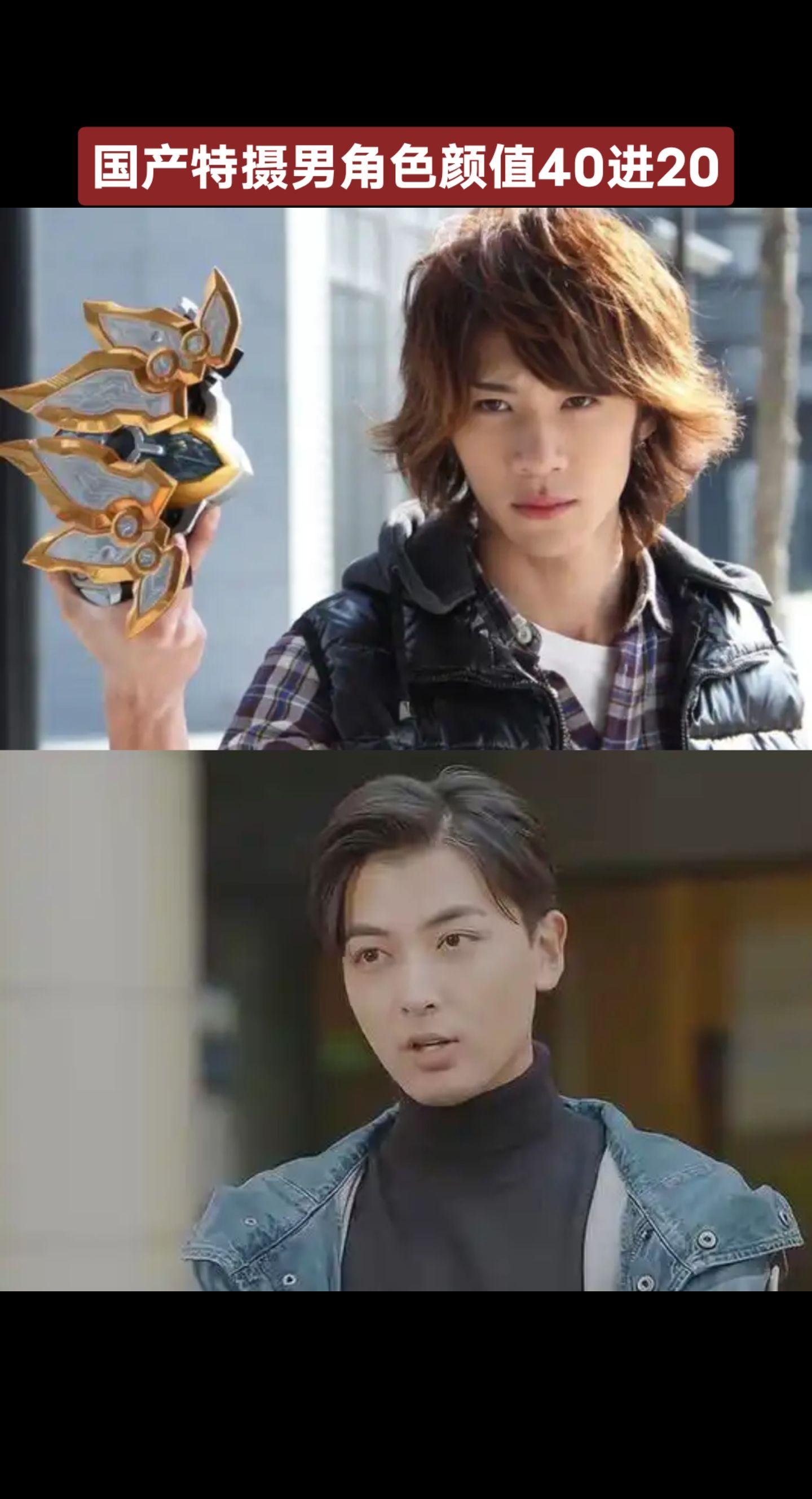 国产特摄剧男角色颜值赛特摄男演员端木燕