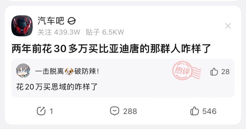 神评！花20万买思域的那群人咋样了。 