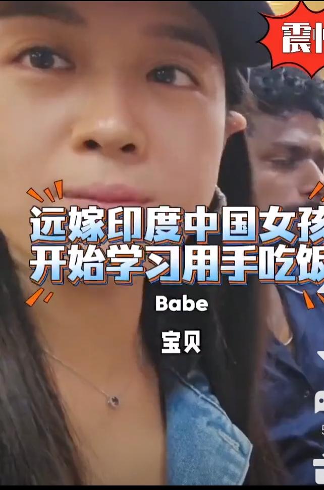 印度老公教中国女子吃手抓饭。
女子吃了之后肠胃严重不适。
霸着卫生间。
阿三说，