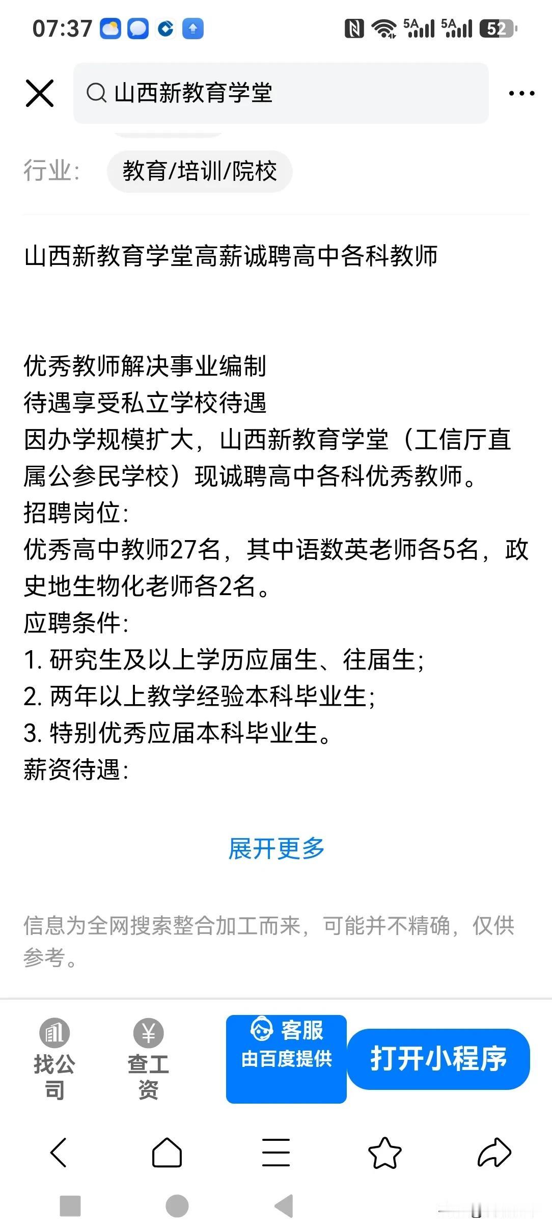 省里在晋中办有公立的工信技校，前身是榆次站外的山西纺织技校，水平很高
榆次的民办