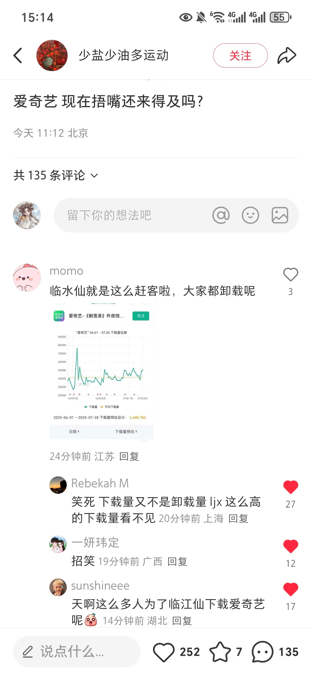 太招笑了！它要是不贴图，我都不知道白鹿临江仙时，爱奇艺下载量这么高。[允悲] ​