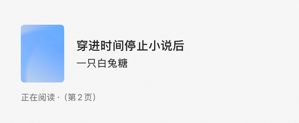 推下这本 关于时停的小说痴汉攻✖️双星受这本美味就美味在受在攻运用时停能力后意识