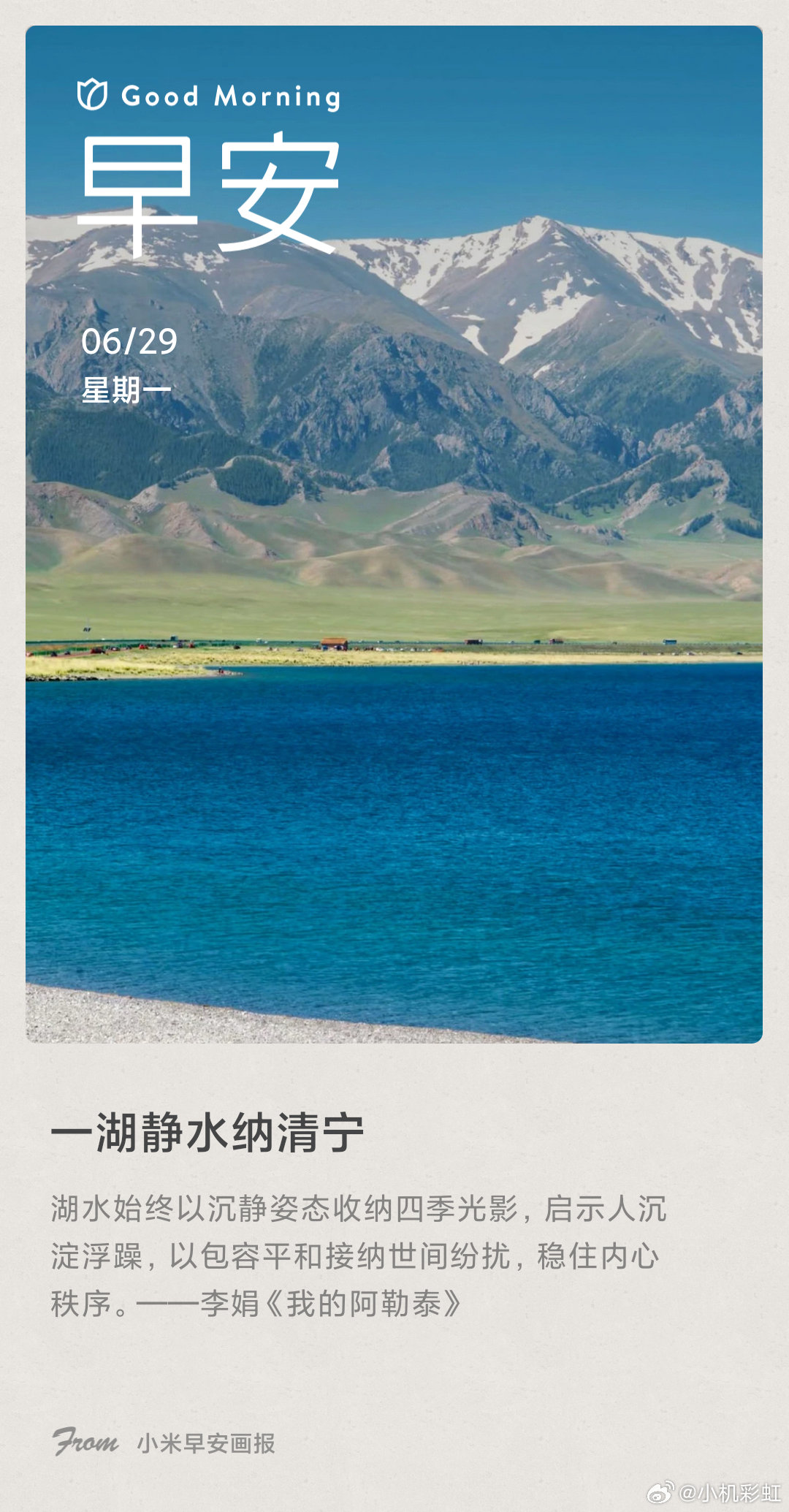 小米画报 一湖静水纳清宁： 湖水始终以沉静姿态收纳四季光影，启示人沉淀浮躁，以包