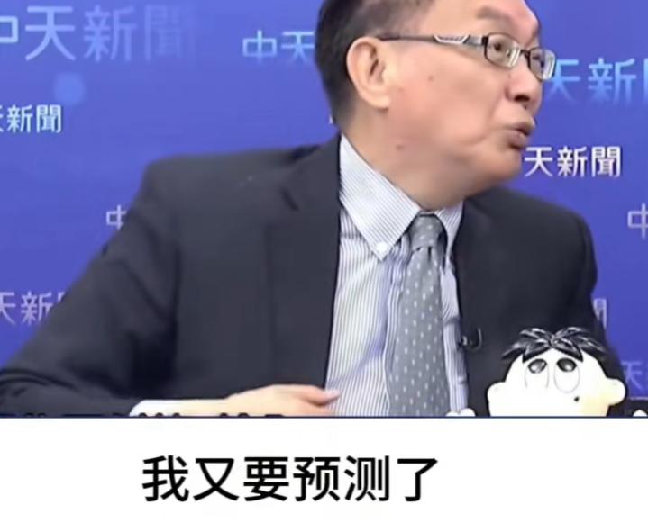 台大教授预测30天内中日会爆发空战？不如预测30天内高市早苗会下台。

2025