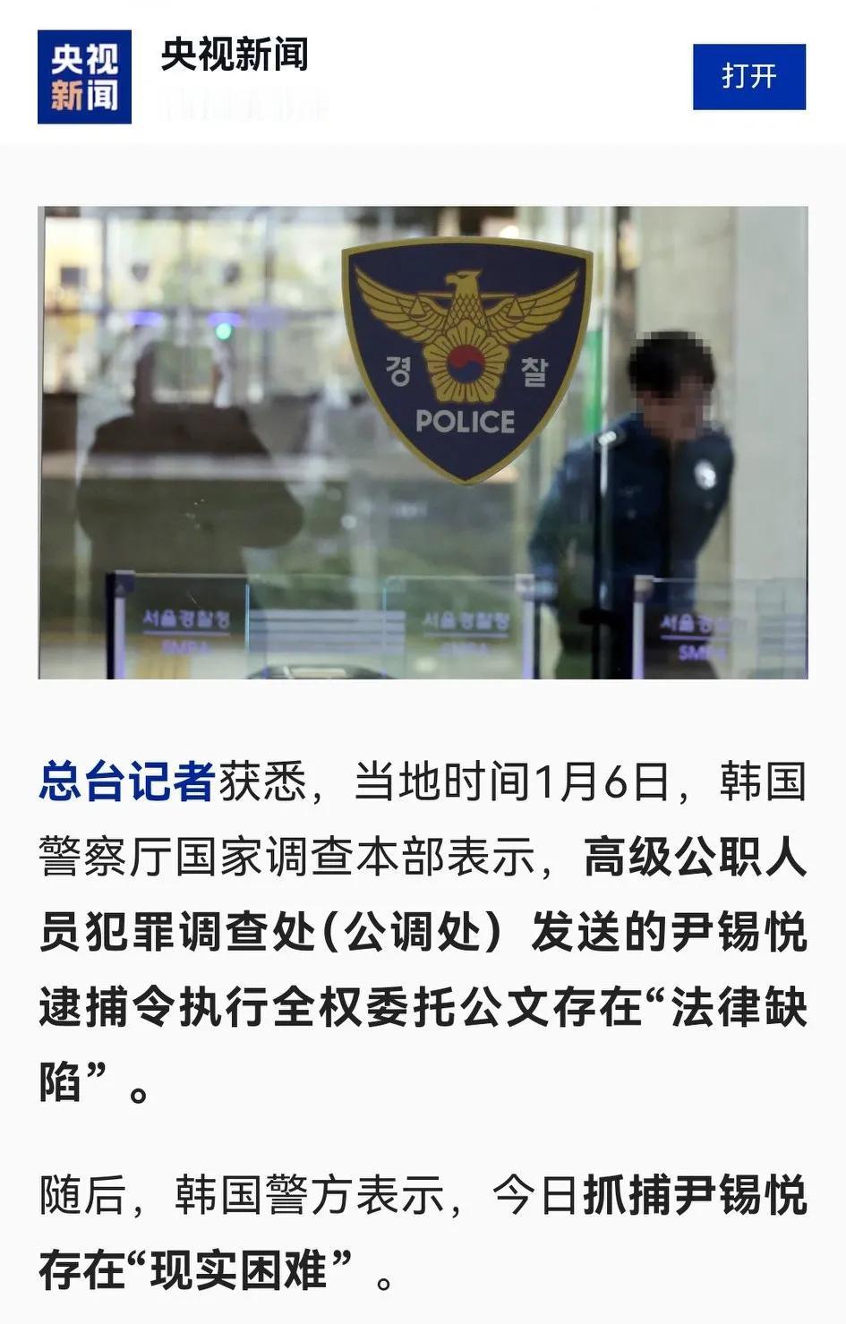 布林肯访韩有什么指示，美媒韩媒尚未开言，但韩国公调处和警方已开始扯蛋。

公调处