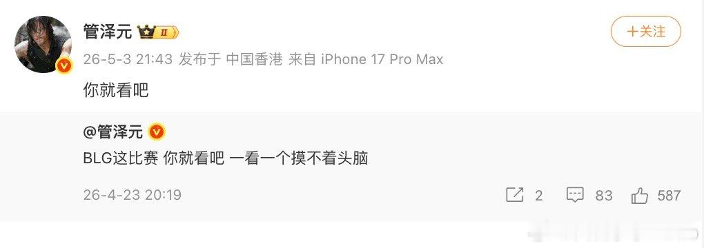【管泽元BLG这比赛你就看吧，管泽元BLG这比赛一看一个摸不着头脑】5月3日，2