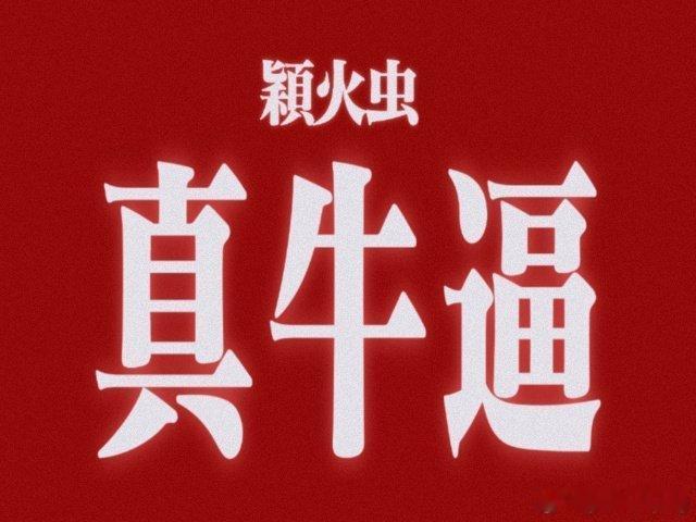 赵丽颖粉丝追星追到拿奖 我们852又上rs了