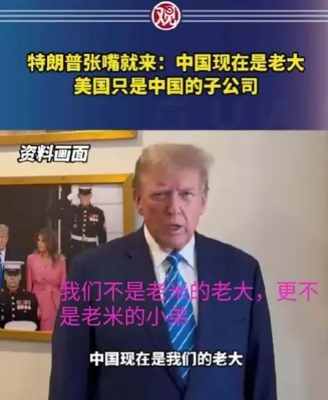 我想问一下，老米是信心很足还是没有信心了，更或者是在放烟雾弹。

我们不是他们的