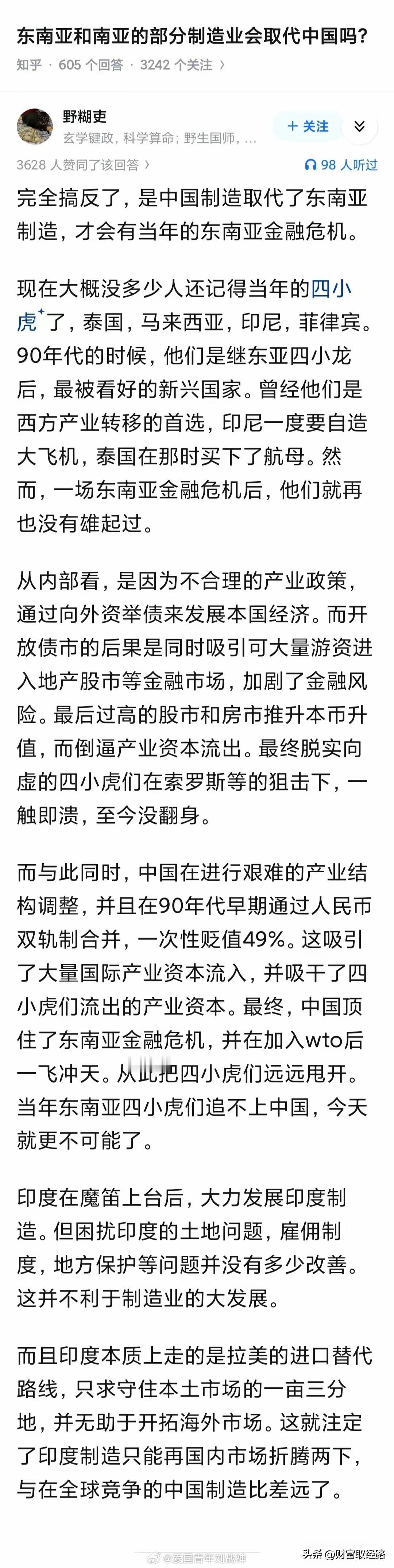 “东南亚和南亚的部分制造业会取代中国吗？” 