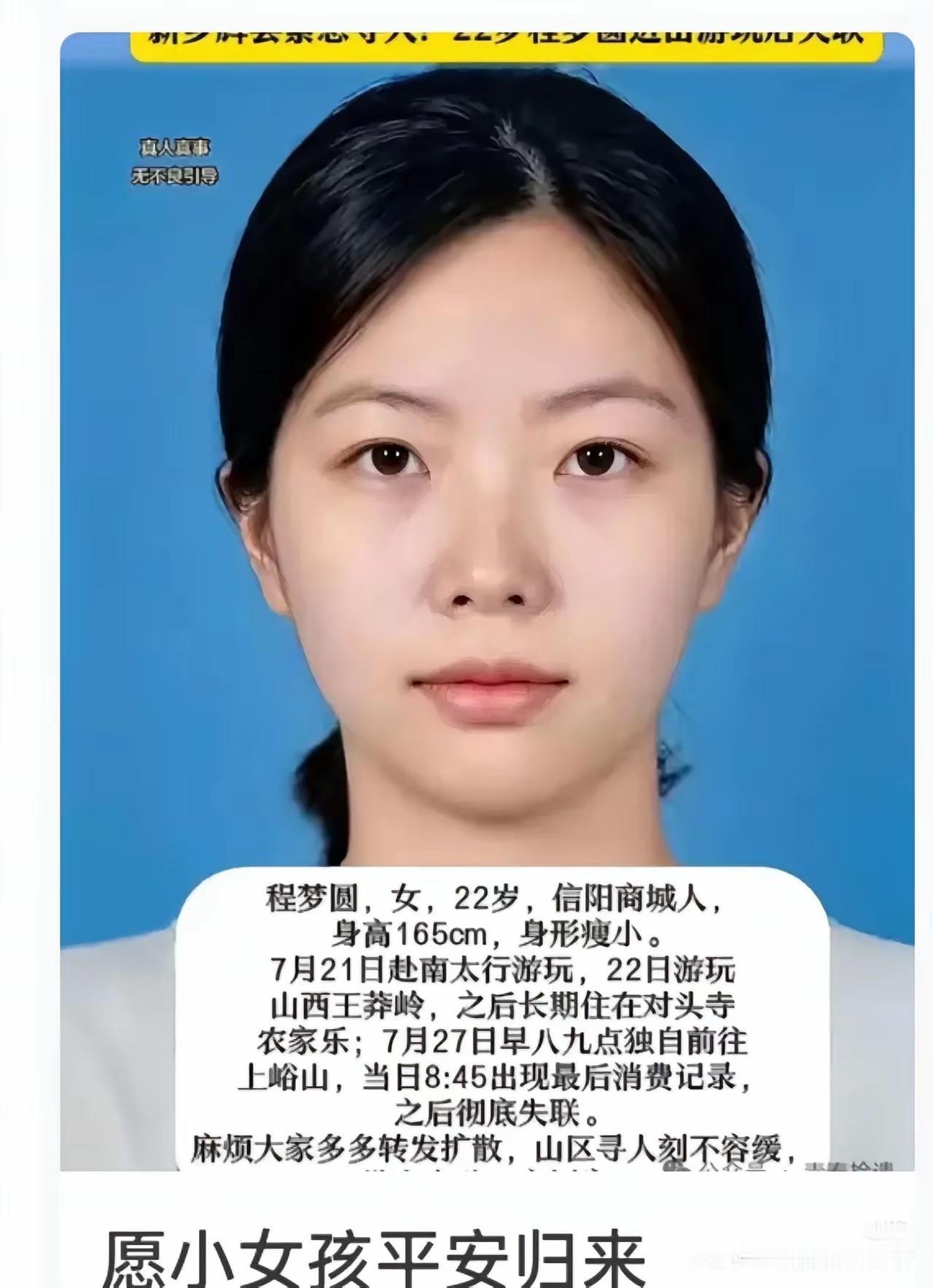 程梦圆找到了，她的两个哥哥总算给父母一个交代！当初辞职来找妹妹，“生要见人，死要