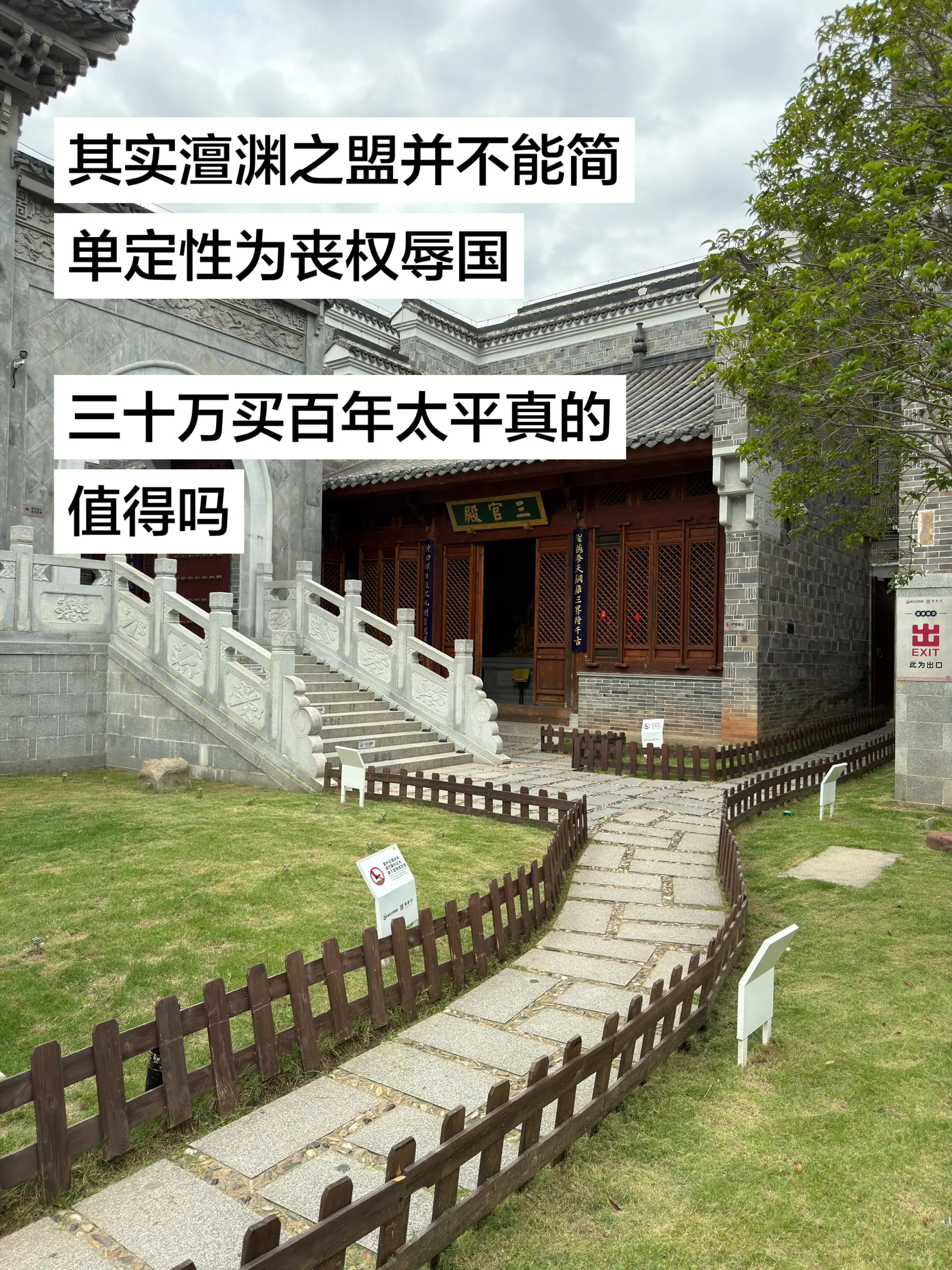 澶渊之盟三十万买百年太平真的值得吗？北宋每年军费开支巨大，而辽方也面临...