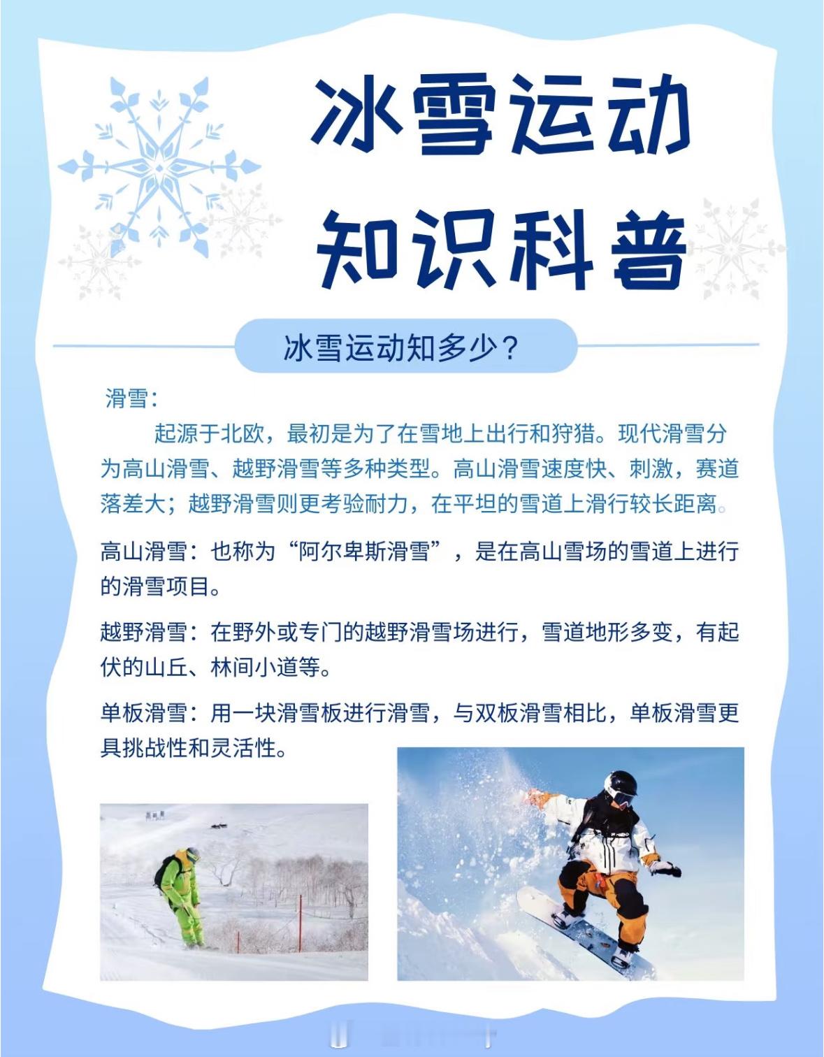 亚冬会  全民冰雪欢乐大赏  冰雪运动知识科普 