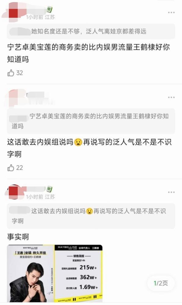 [话筒]观同一商务有感，宁宁的商业价值是否已经超越了大部分内🐟明星 