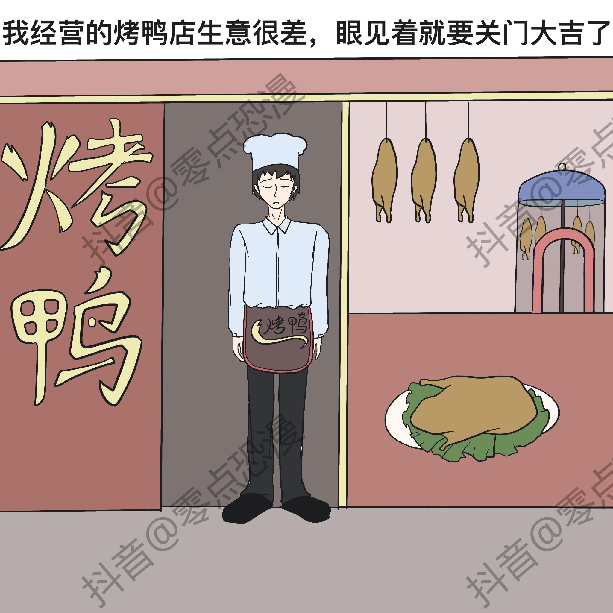 恐怖漫画《烤鸭店》，看懂后细思极恐。