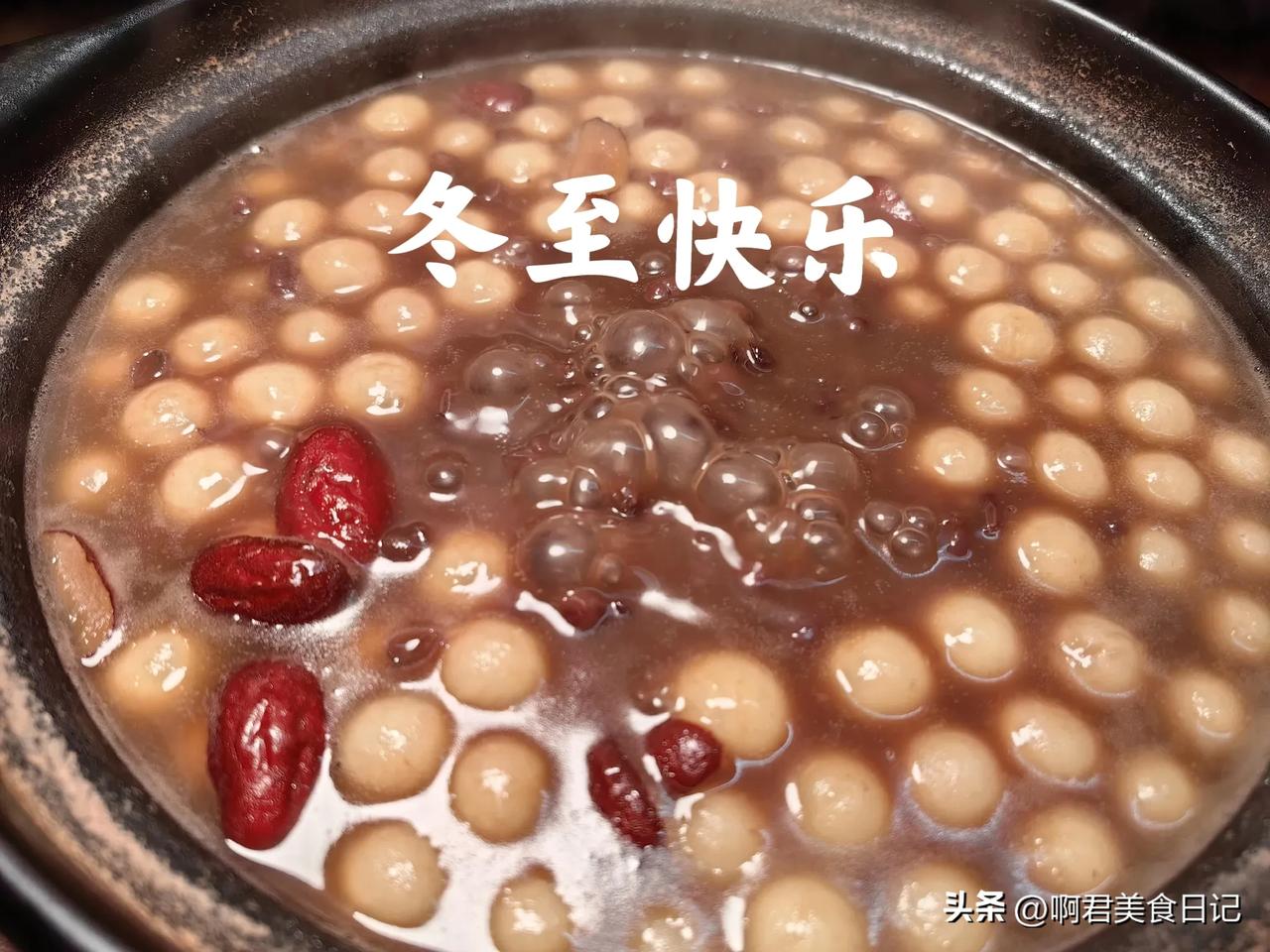 冬至大如年🎉🎉🎉
                   人间小团圆👪👪