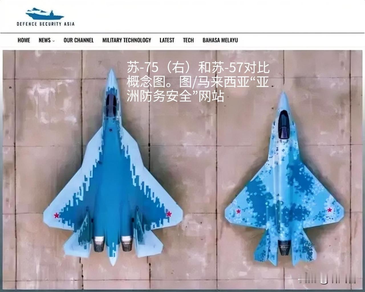 三分钟深度解析：苏-75重现江湖，背后是俄罗斯的生存逻辑与战略突围

当所有人以