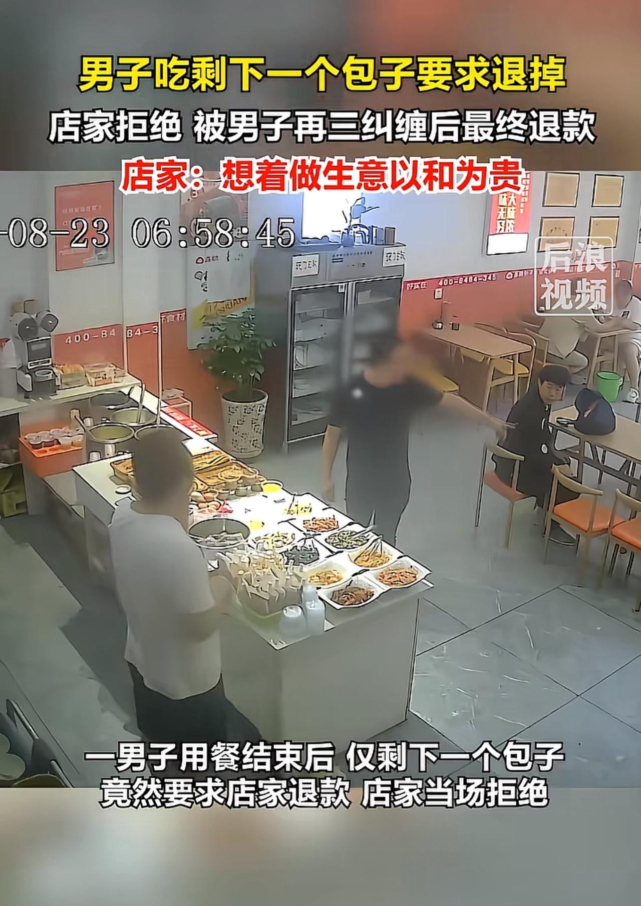 男子一顿早餐吃完，桌上只剩下一个包子，却找到店家，要求把剩下这一个退钱。

店家