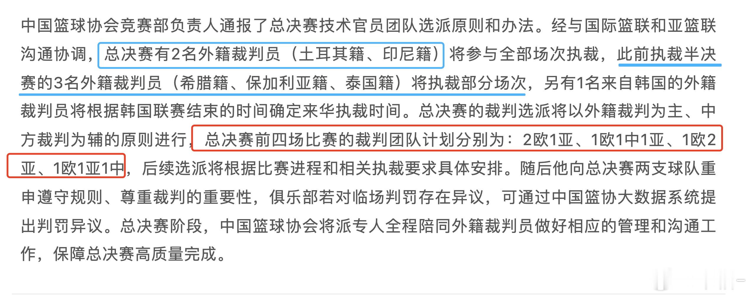 cba总决赛 【4场CBA总决赛裁判定了！】2名外籍裁判员（土耳其籍、印尼籍）执