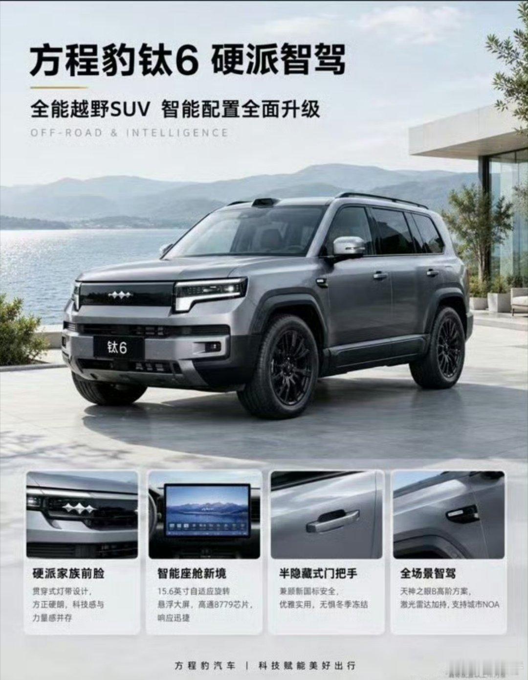 这钛6的造型，是真的戳中我的什么审美！线条干净利落，侧面饱满，前脸机甲科技风，还