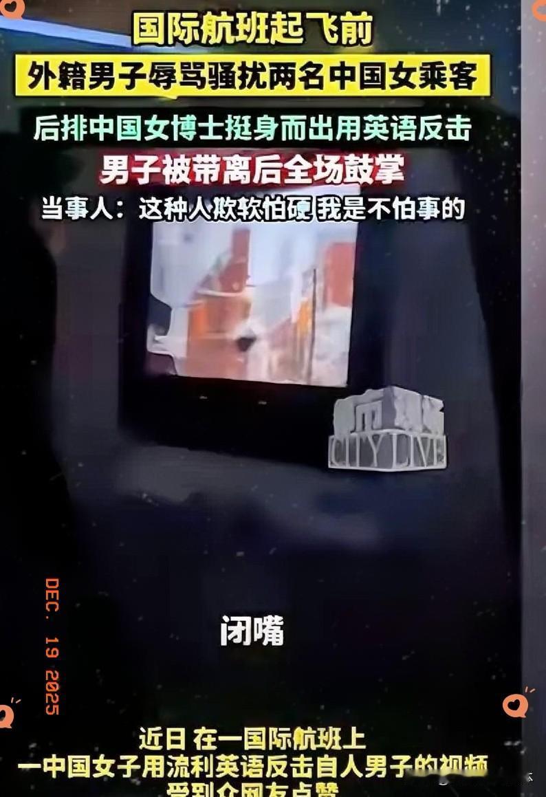 “滚回自己的国家！”12月15日，黑龙江哈尔滨，一外籍男子等待飞机起飞时，欺负邻