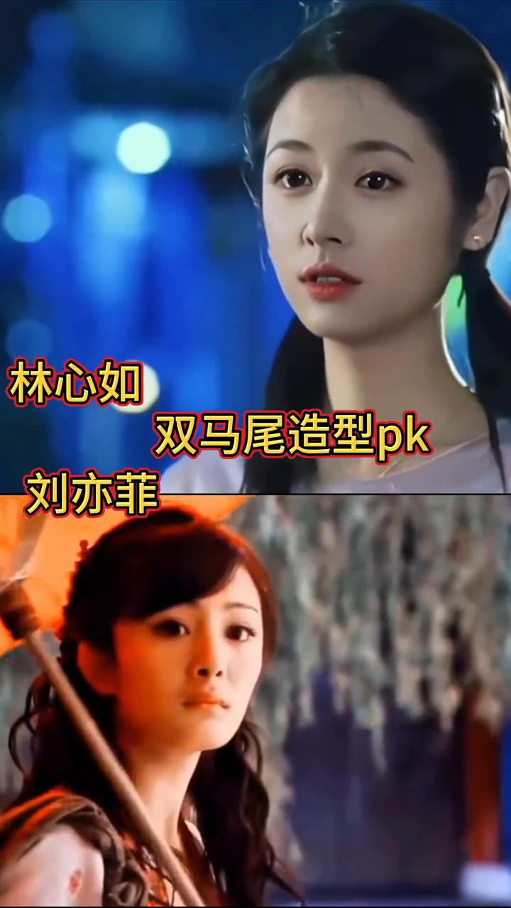 林心如双马尾造型pk刘亦菲。