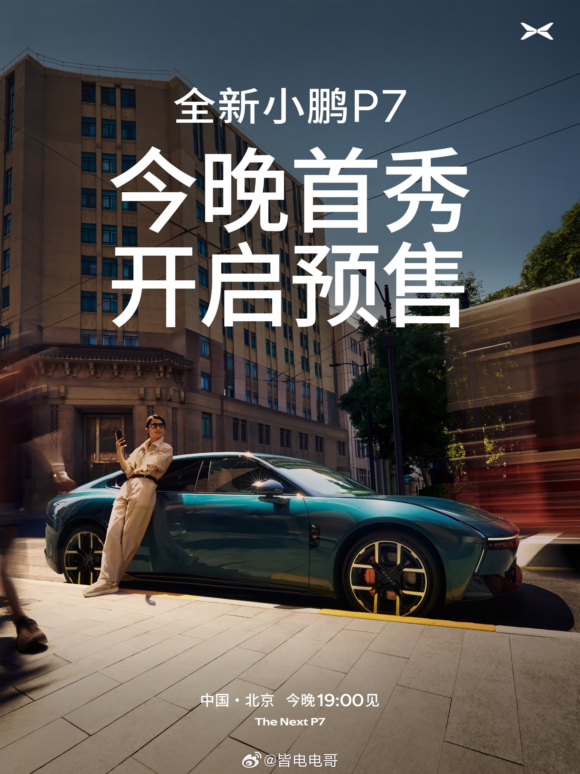 全新小鹏P7今晚就要首秀了，大师兄也给大家提前打预防针了，不会是部分鹏友期待的那