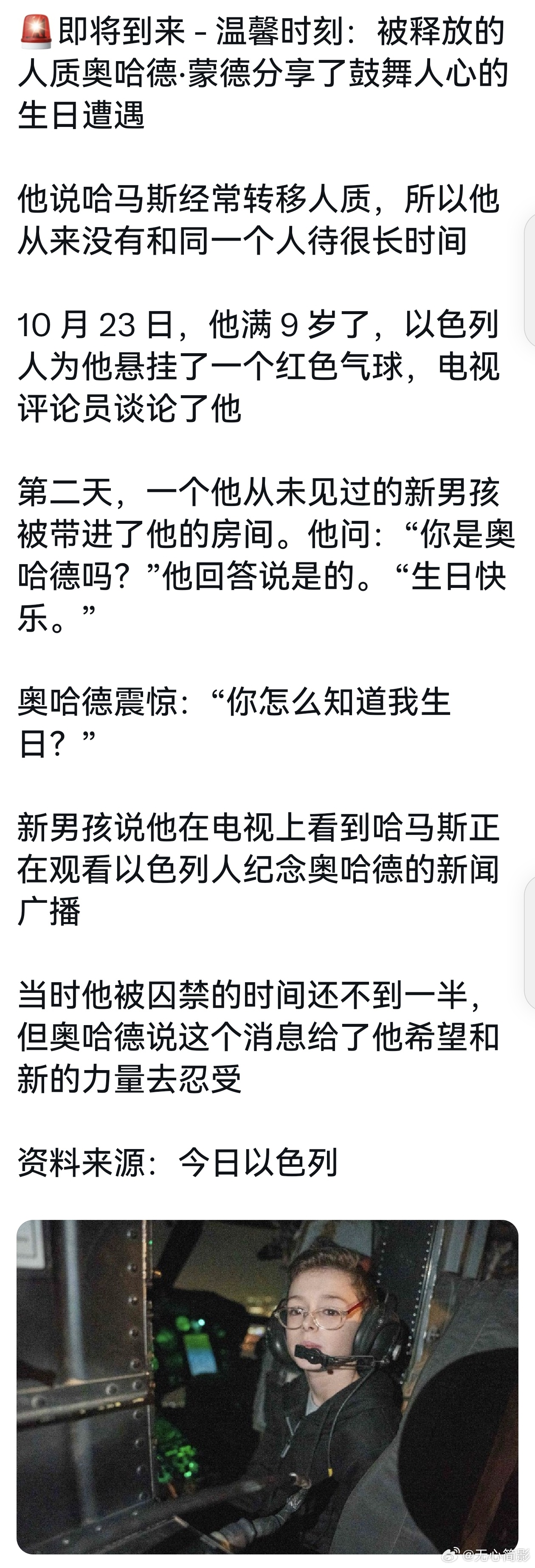 哈马斯给俘虏的男孩过生日，把俘虏女孩和她的狗一起完整送回家。以色列却对关押的巴勒