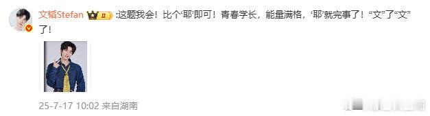 文韬齐思钧何运晨吴泽林评论区团建 是谁的DNA动了我不说！看到这四位在评论区互动