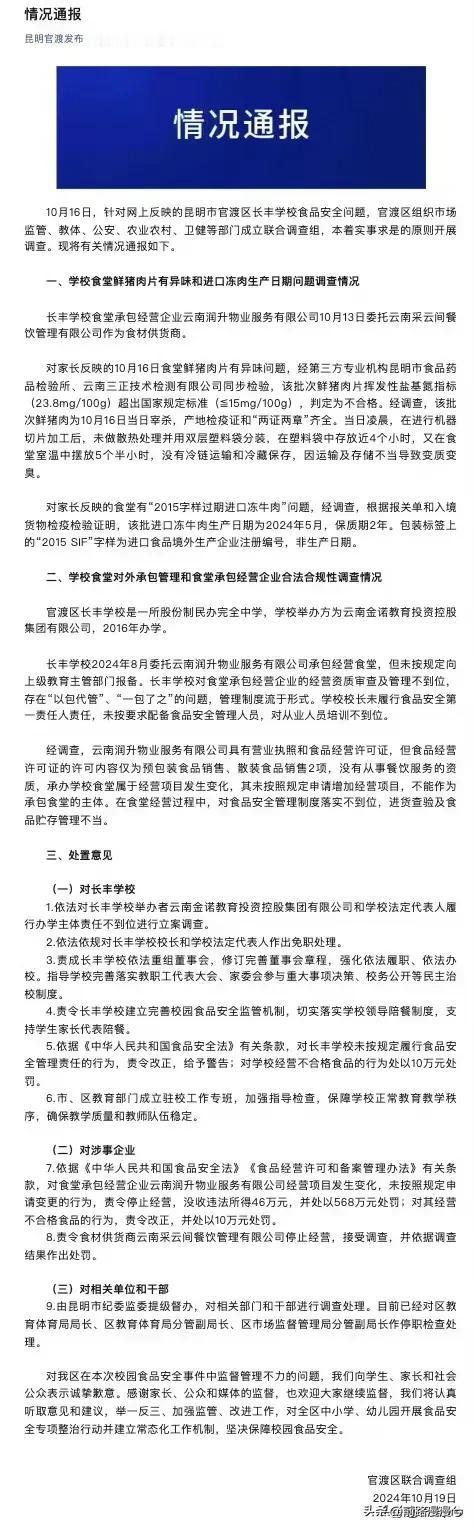 昆明“臭肉”事件调查清楚了。主要有以下几点：
1.肉是当天的新鲜肉，不是什么僵尸