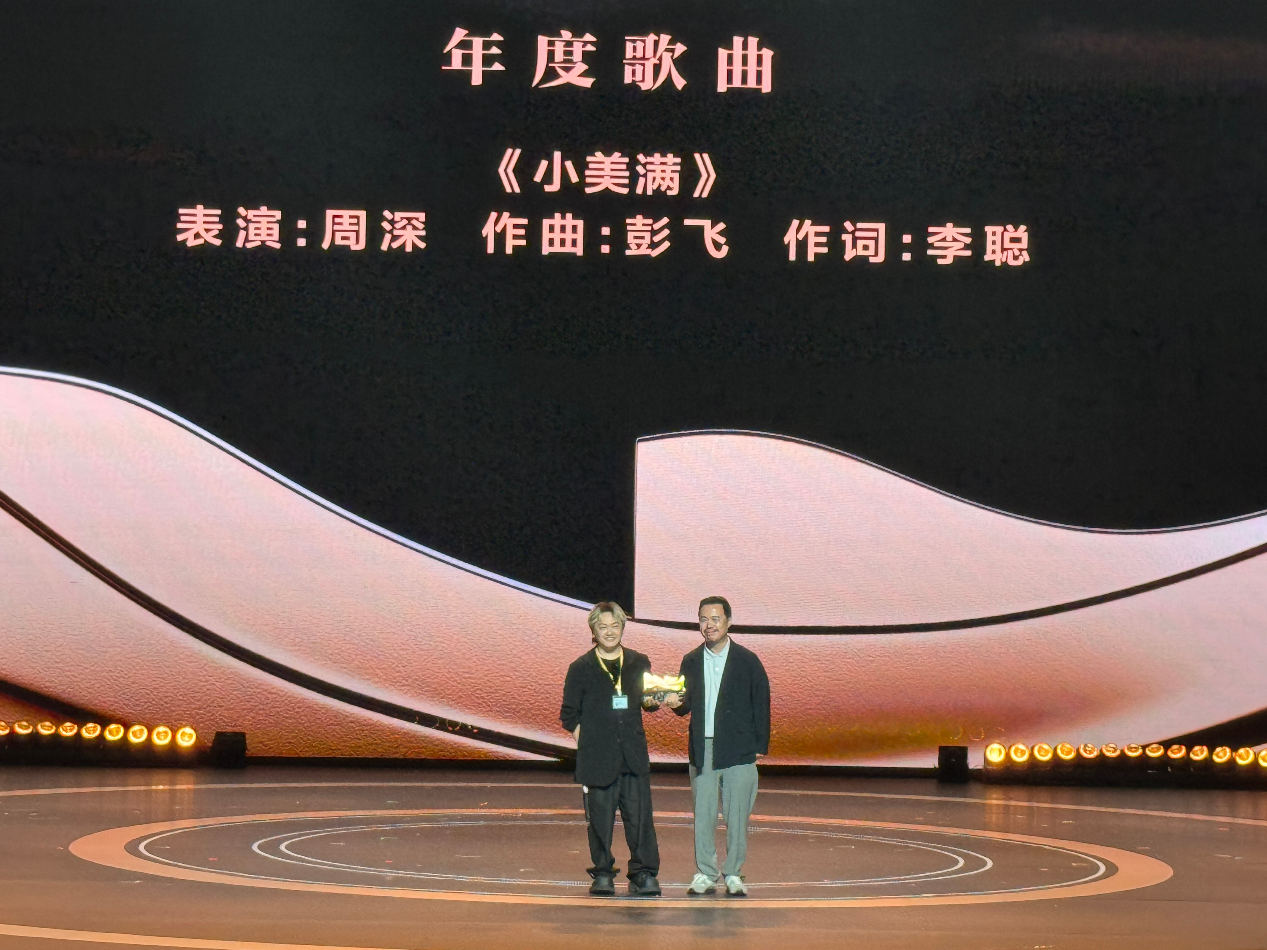 浪潮音乐大赏 年度歌曲周深《小美满》恭喜！浪潮音乐大赏荣誉典礼 ​​​