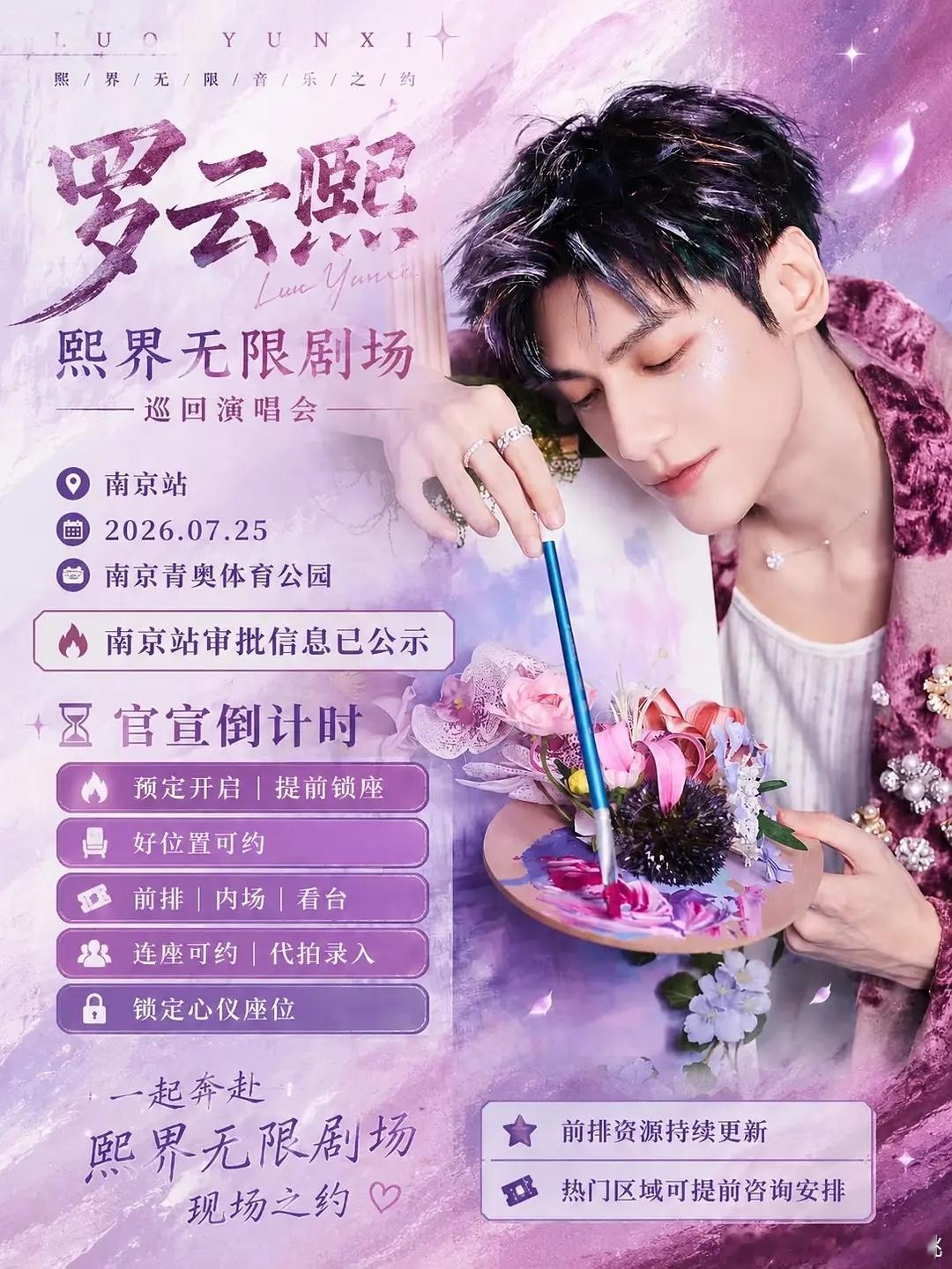 今年又一个开演唱会的演员罗云熙，不过他好像算歌手出道 