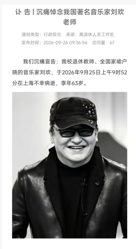 才60多岁啊....大河向东流...天上的星星参北斗刘欢去世 ​​​