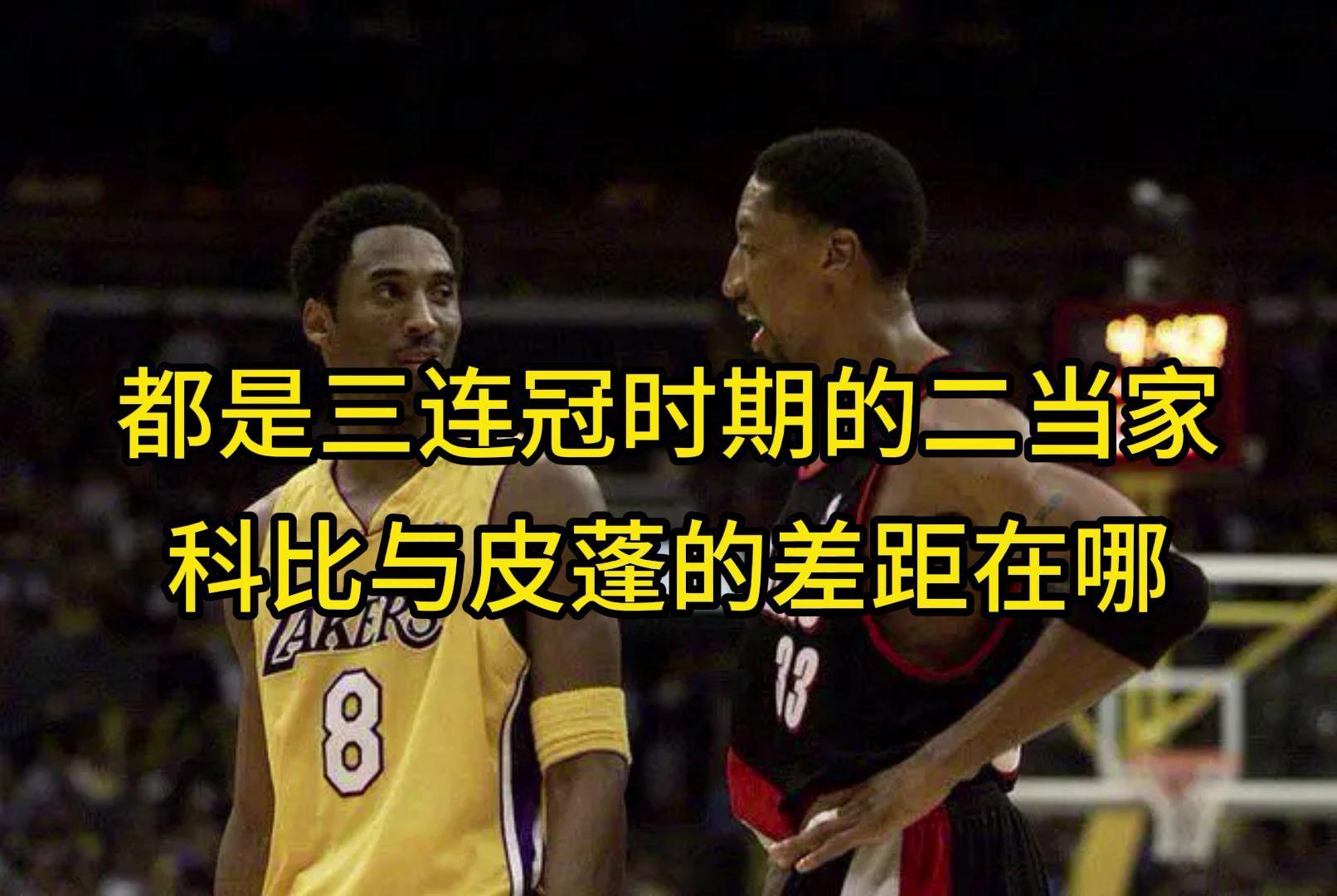 科比：第二，就意味着是头号输家！ ​​​