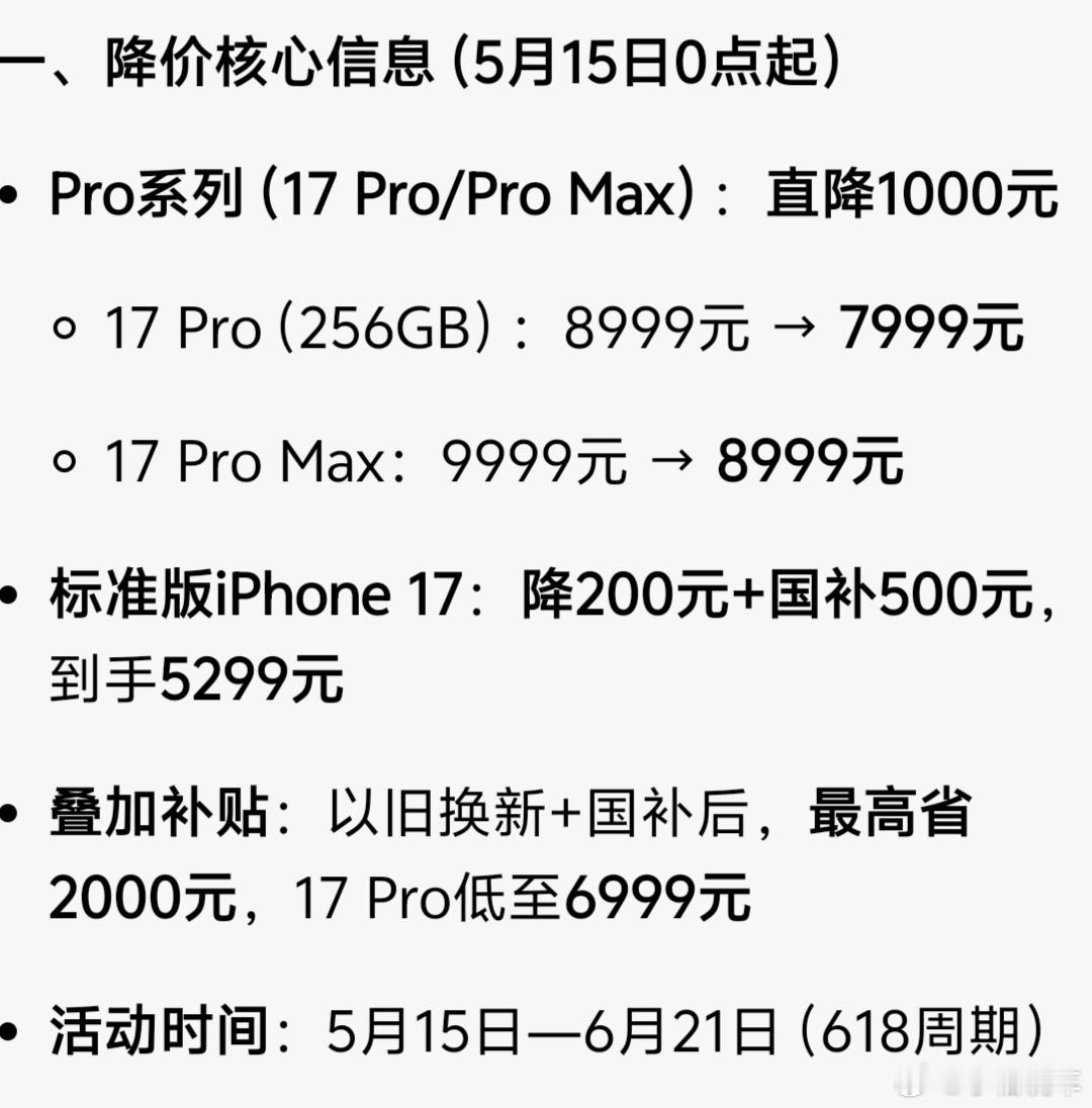 第一批iPhone17降价受害者发声谁也没想到苹果17会突然降价，刚买的朋友真是