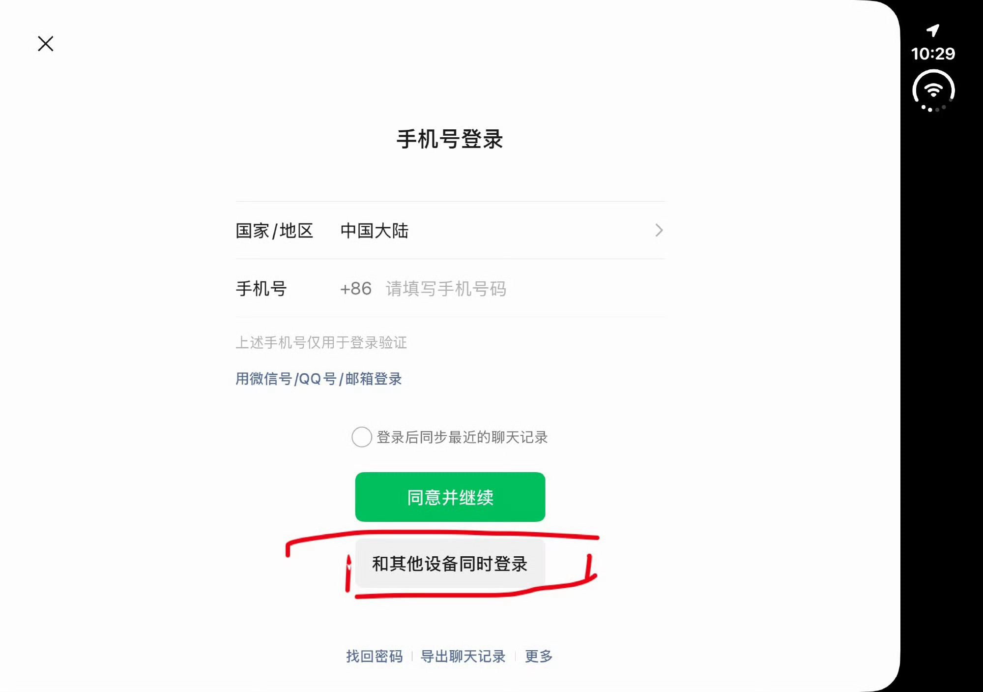 iPhone Duo 的微信支持平板登录，登陆界面显示的是「和其他设备同时登录」