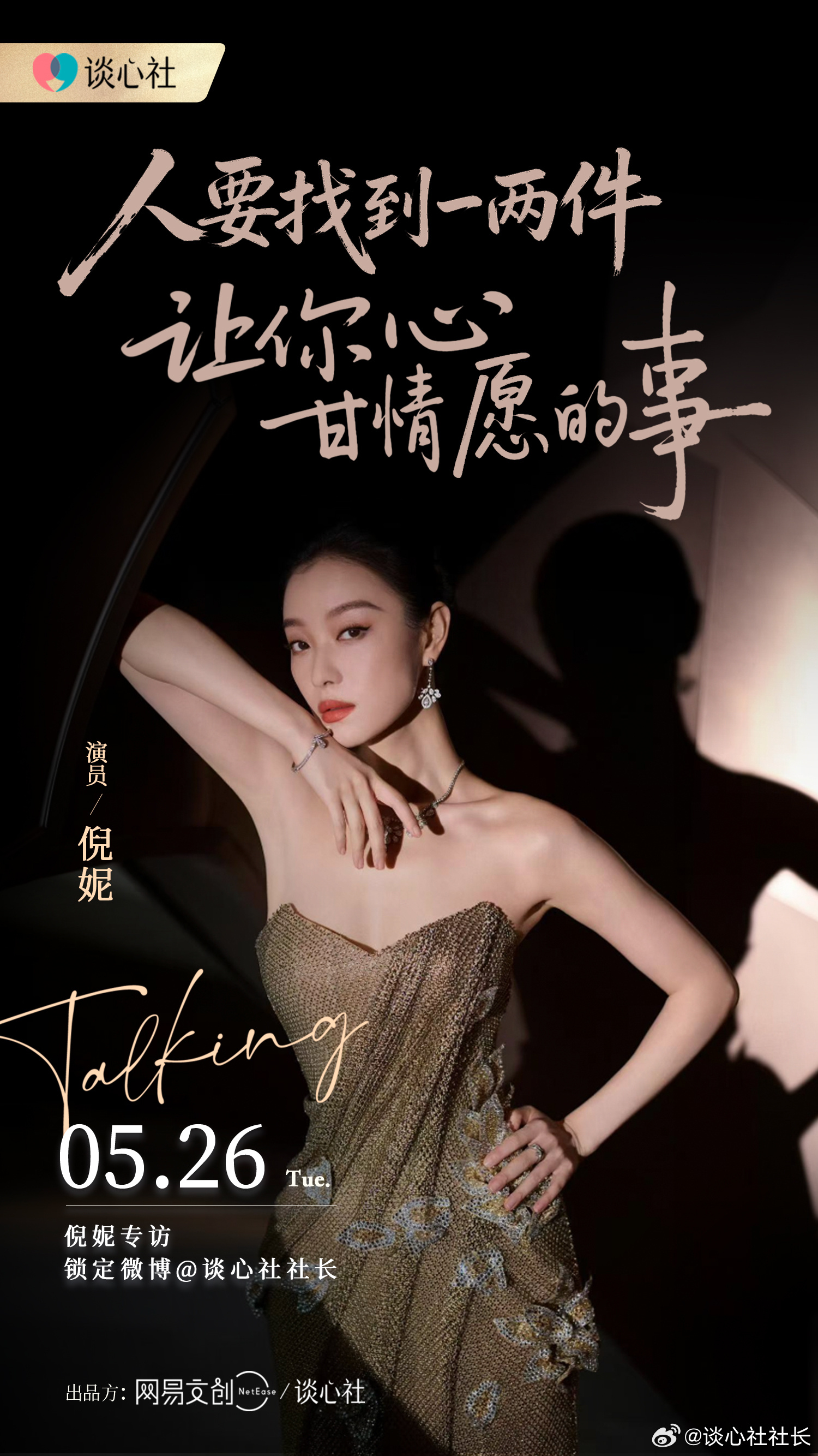 以真心淬炼演技，以执拗打磨角色。一路沉淀深耕，在舞台与荧幕解锁多元人生。为还原人