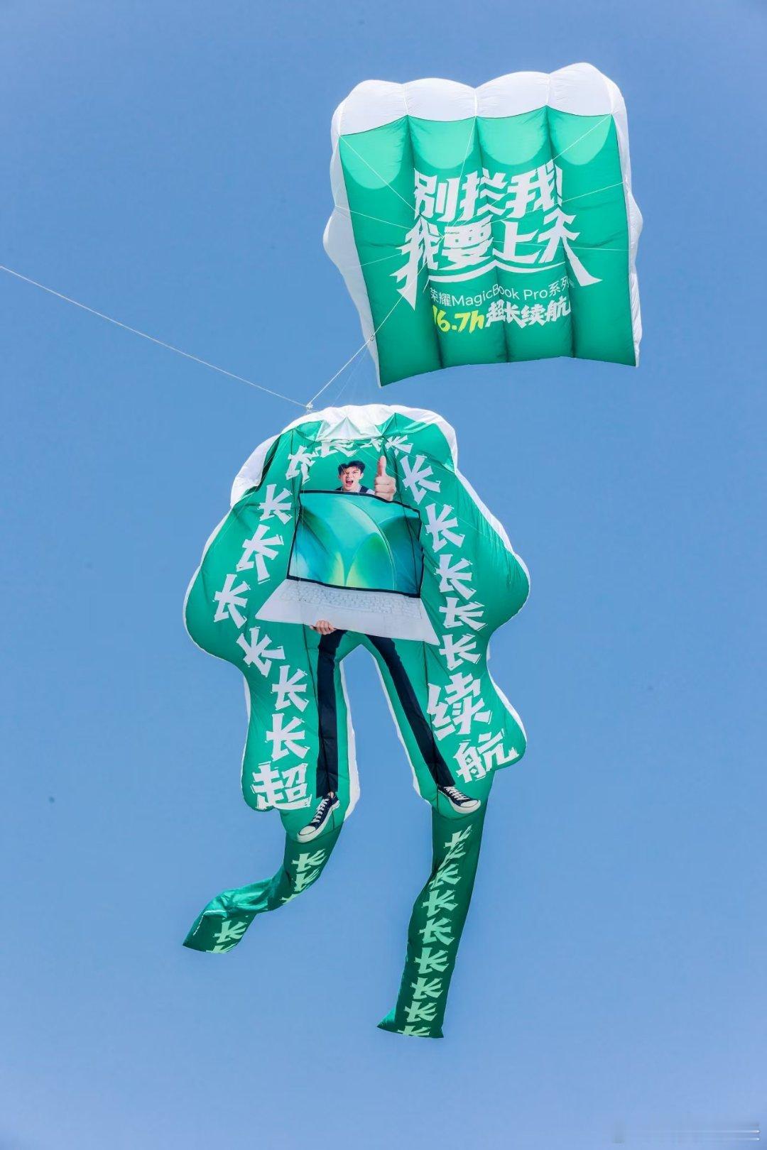 真的被荣耀这波潍坊风筝节的借势营销圈粉了！比起硬邦邦的参数宣讲，荣耀直接把产品卖