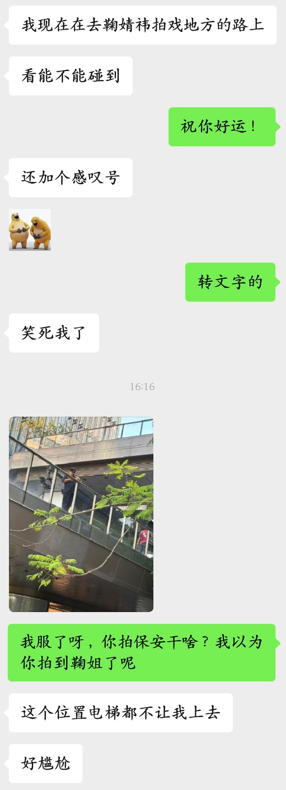 你拍保安 保安拍你 ​​​
