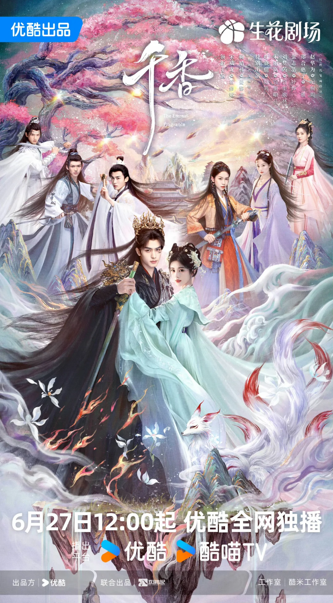 千香定档了！！！
