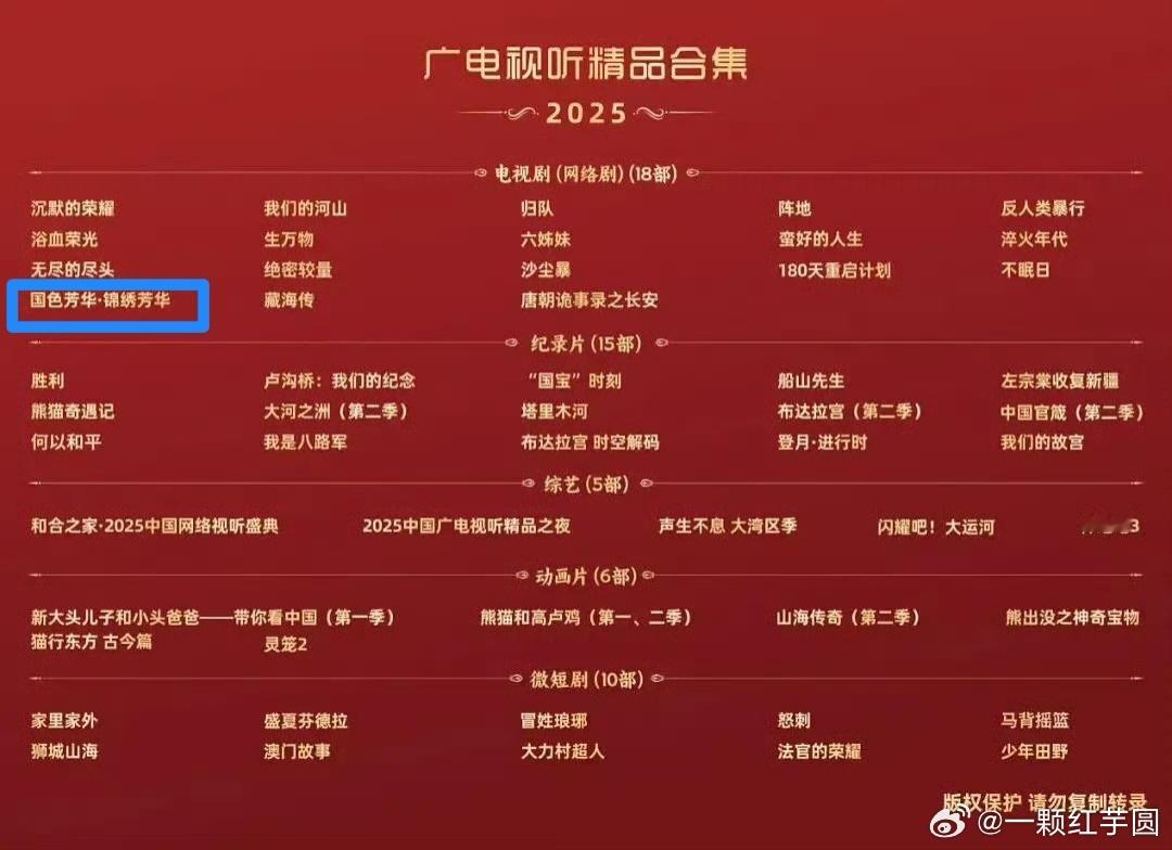 李现《国色芳华锦绣芳华》入选2025广电年鉴！蒋长扬真的很出圈耶，恭喜现哥