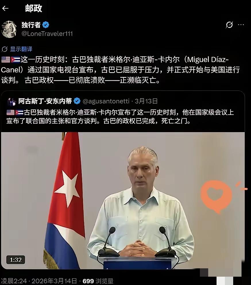 古巴已经顶不住了，总统卡内尔通过国家电视台宣布，屈服于美国压力要求，已经和美国进