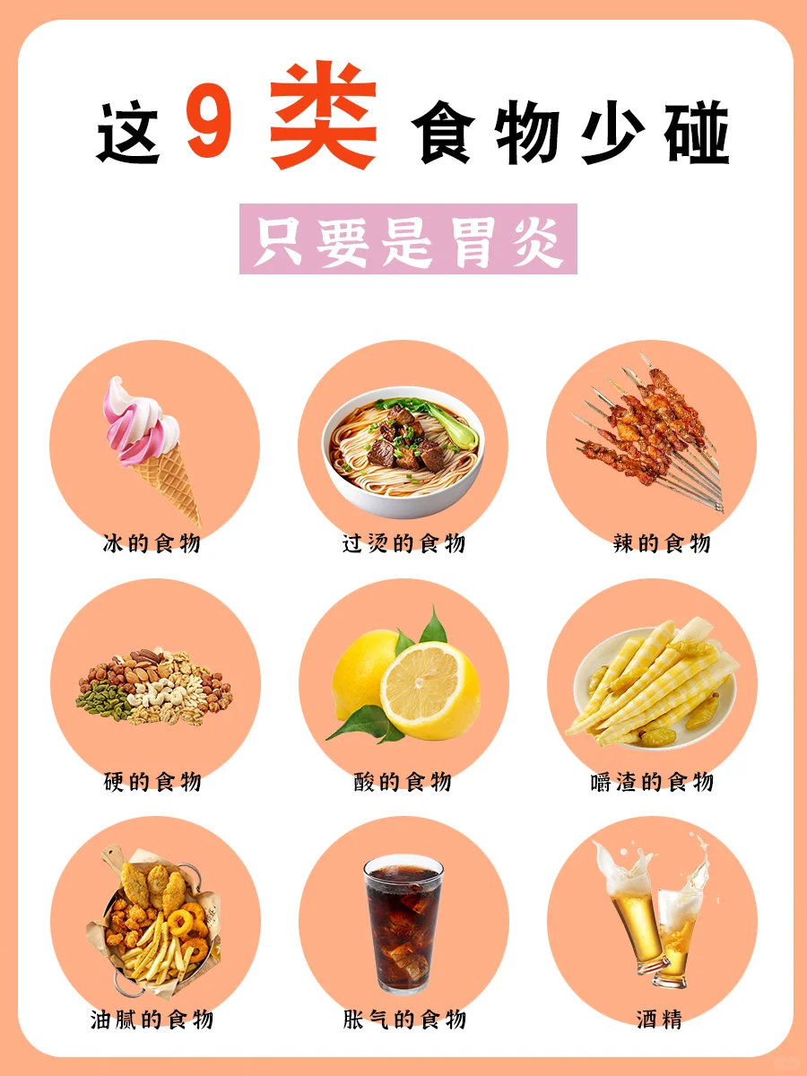 只要是胃炎，这9类食物少碰