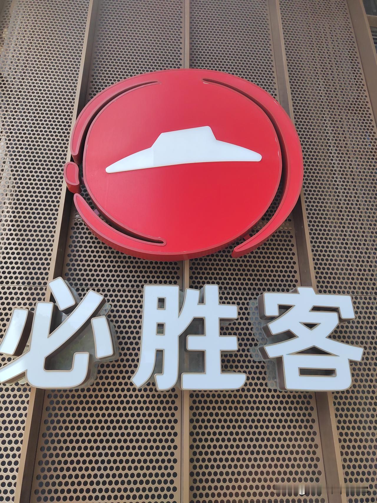 南京今天多云到晴，最高温度26℃，雨水退场，阳光上线，体感晴暖舒适。
上午在家里
