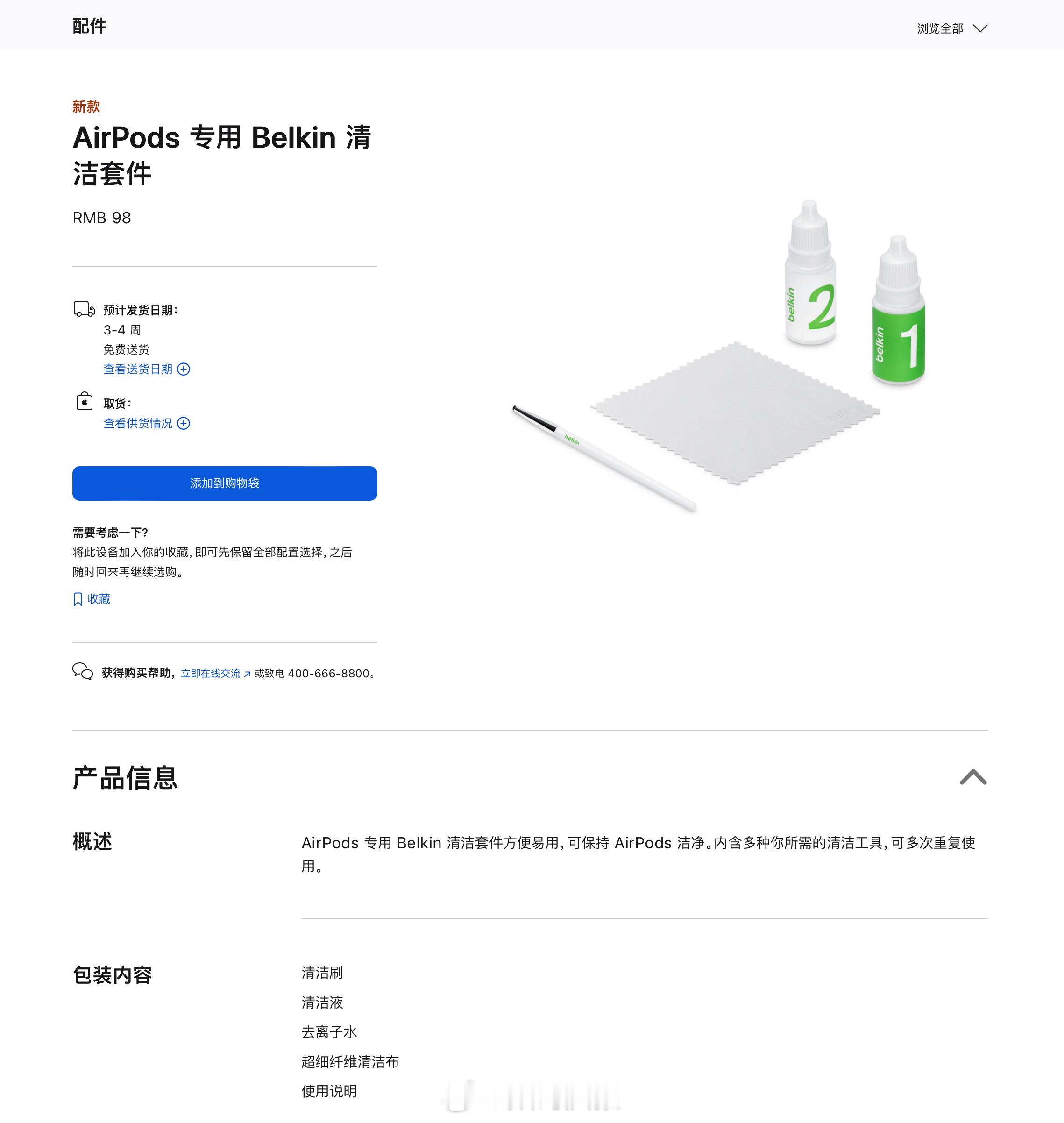 苹果AirPods清洁套件，售价98元人民币。 ​​​