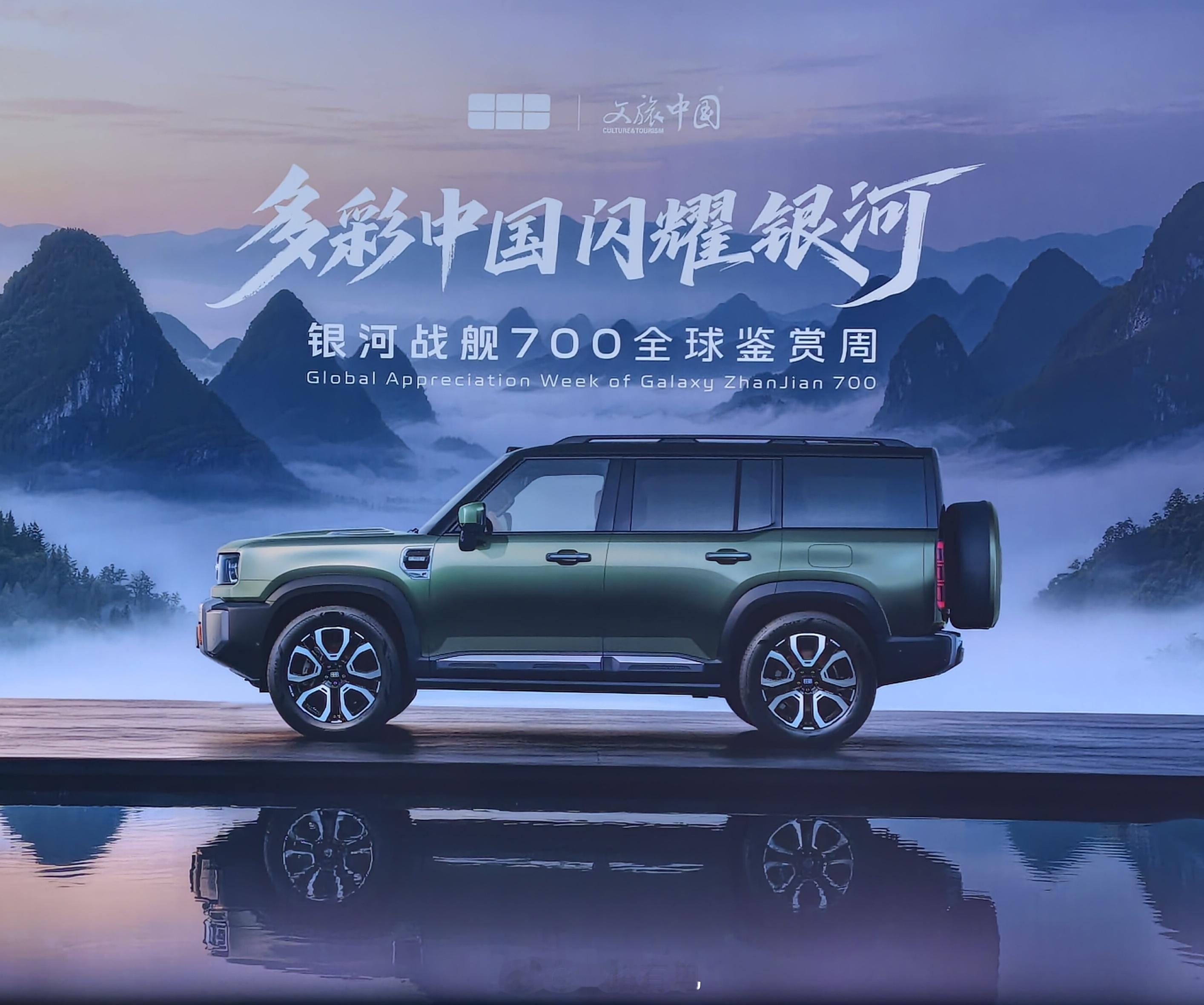 出发去参加银河战舰700全球鉴赏周，看看银河战舰700全球首秀 怎么个事！ 