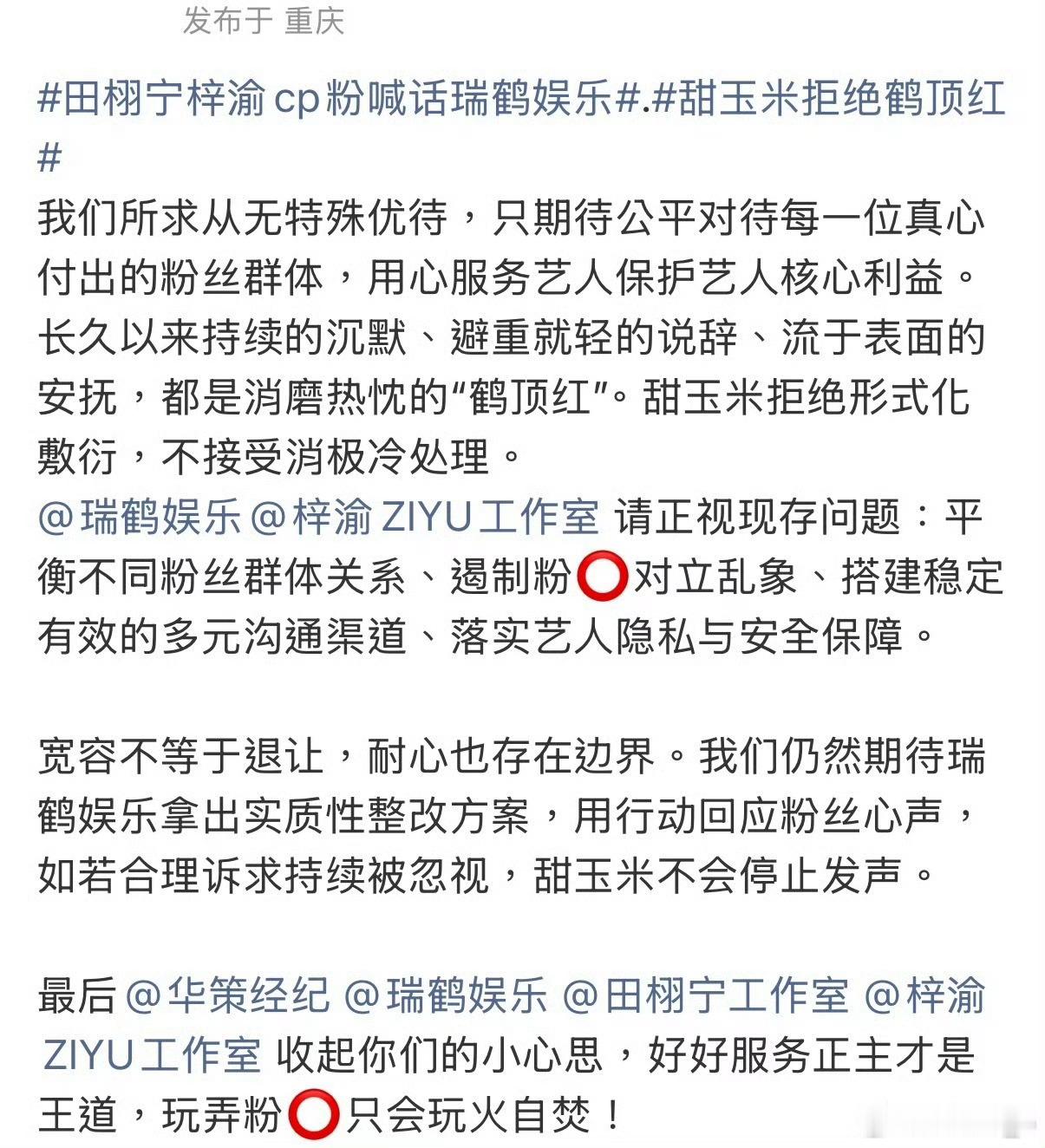田栩宁梓渝cp粉喊话瑞鹤娱乐 |  甜玉米拒绝鹤顶红为啥一天天有安稳日子不过，非