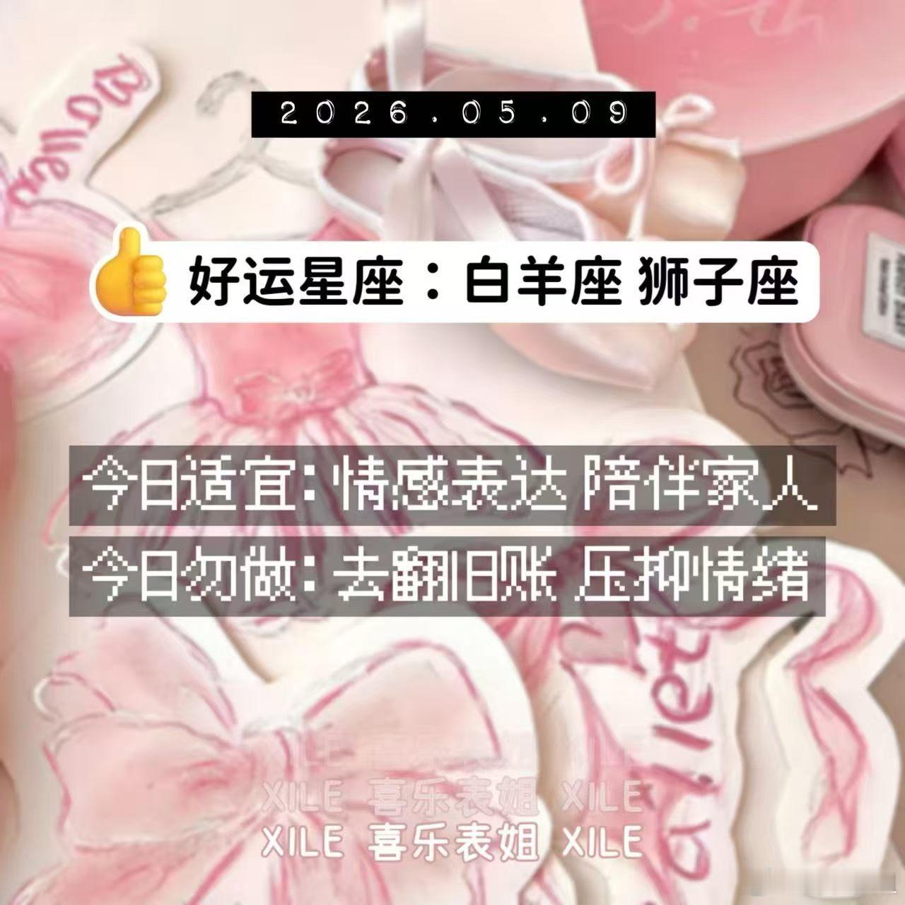十二星座