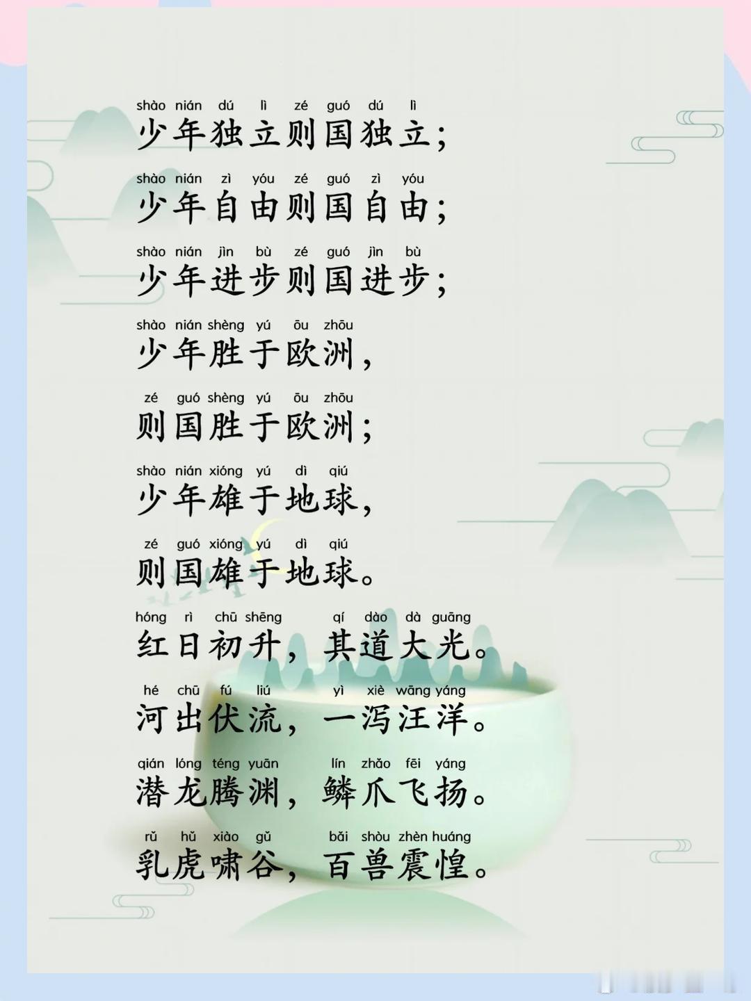 庆祝中国共产党成立105周年少年中国说  梁启超少年智则国智，少年富则国富，少年
